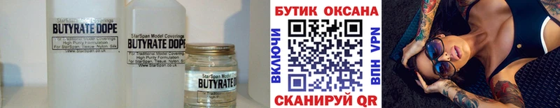 Купить где  Таганрог  БУТИРАТ 99% 