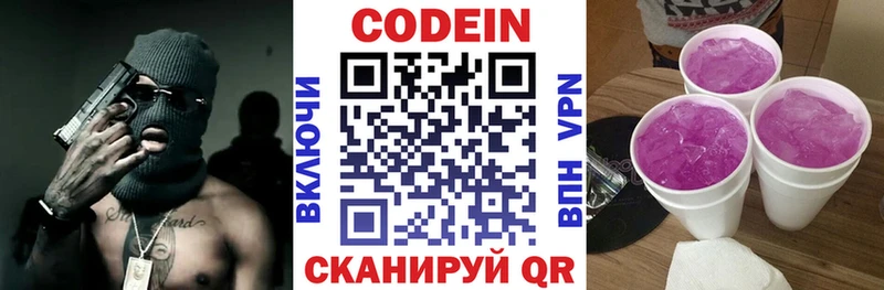 Codein Purple Drank  Купить закладки  Таганрог 